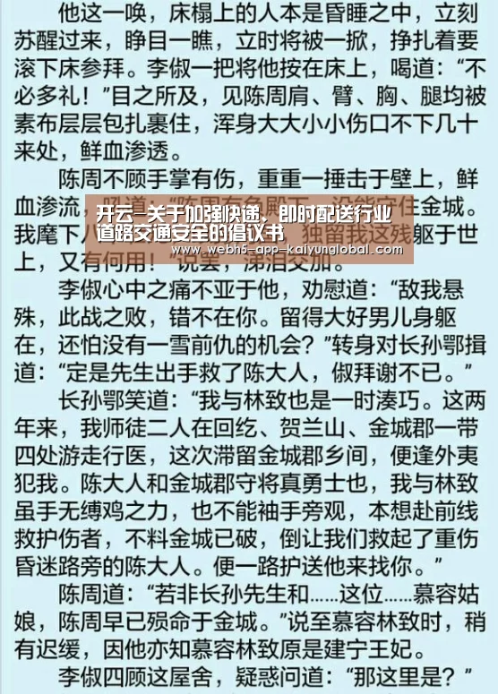 开云-关于加强快递、即时配送行业道路交通安全的倡议书(图3)