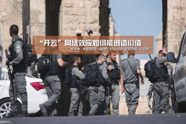 “开云”网络效应如何能创造价值(图1) “开云”网络效应如何能创造价值(图1)