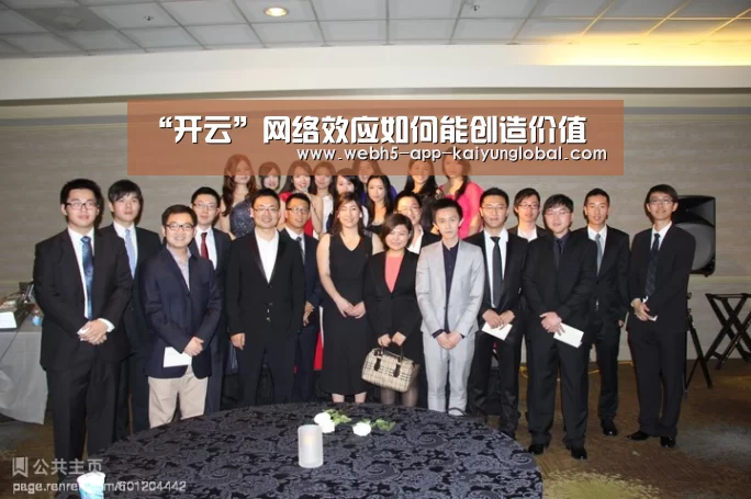 “开云”网络效应如何能创造价值(图3) “开云”网络效应如何能创造价值(图3)