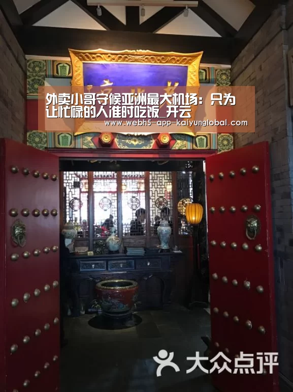 外卖小哥守候亚洲最大机场：只为让忙碌的人准时吃饭_开云(图4)